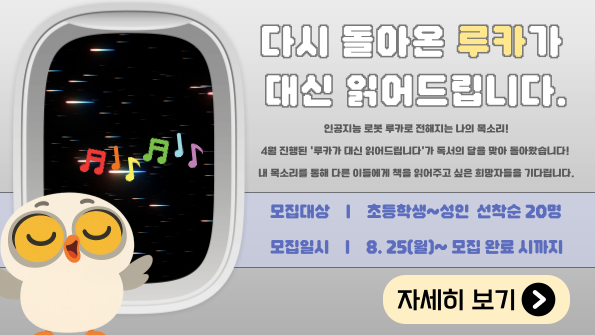 [독서의 달] 다시 돌아온 루카가 대신 읽어드립니다