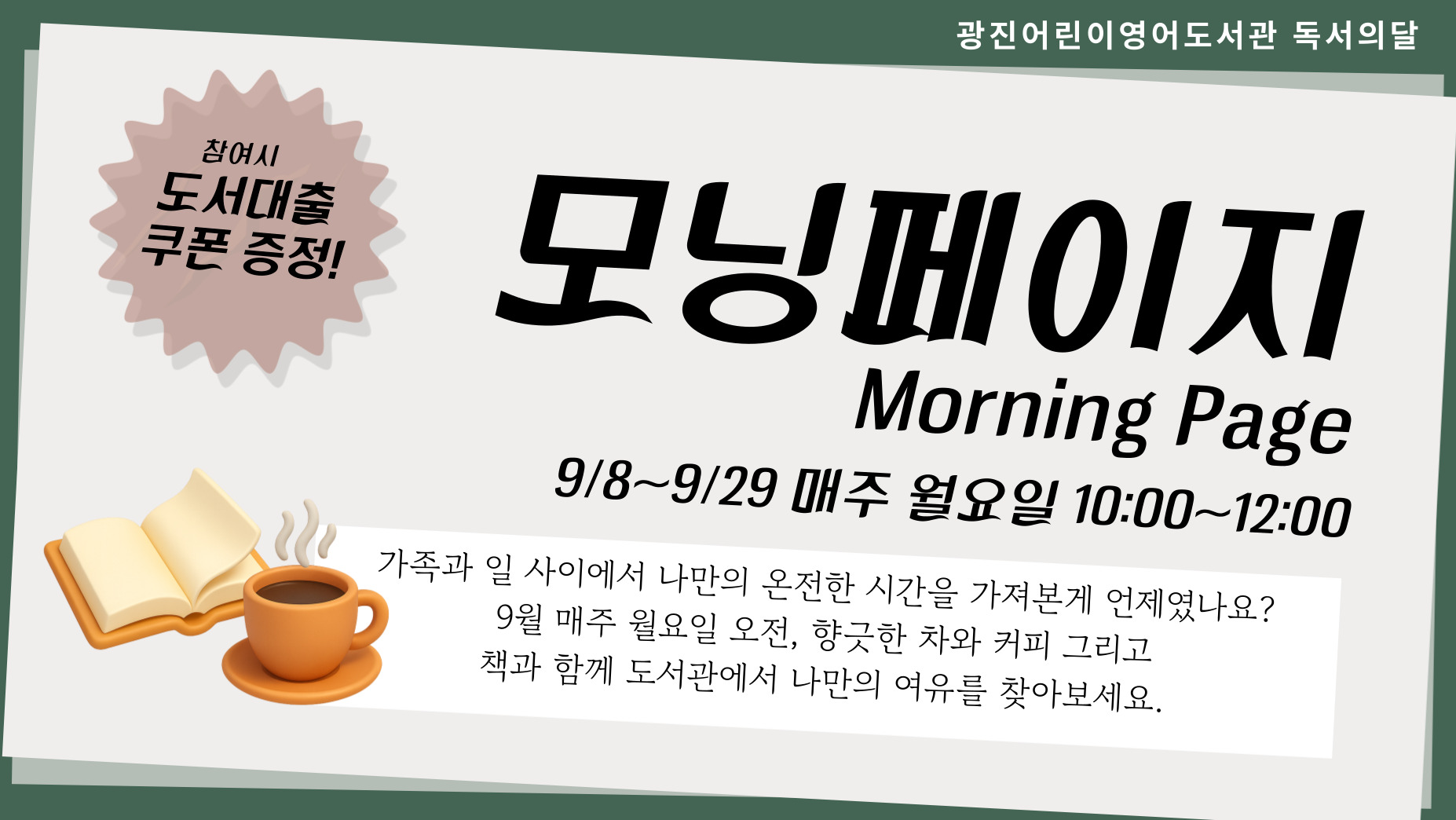 2025년 광진어린이영어도서관 독서의달 모닝페이지