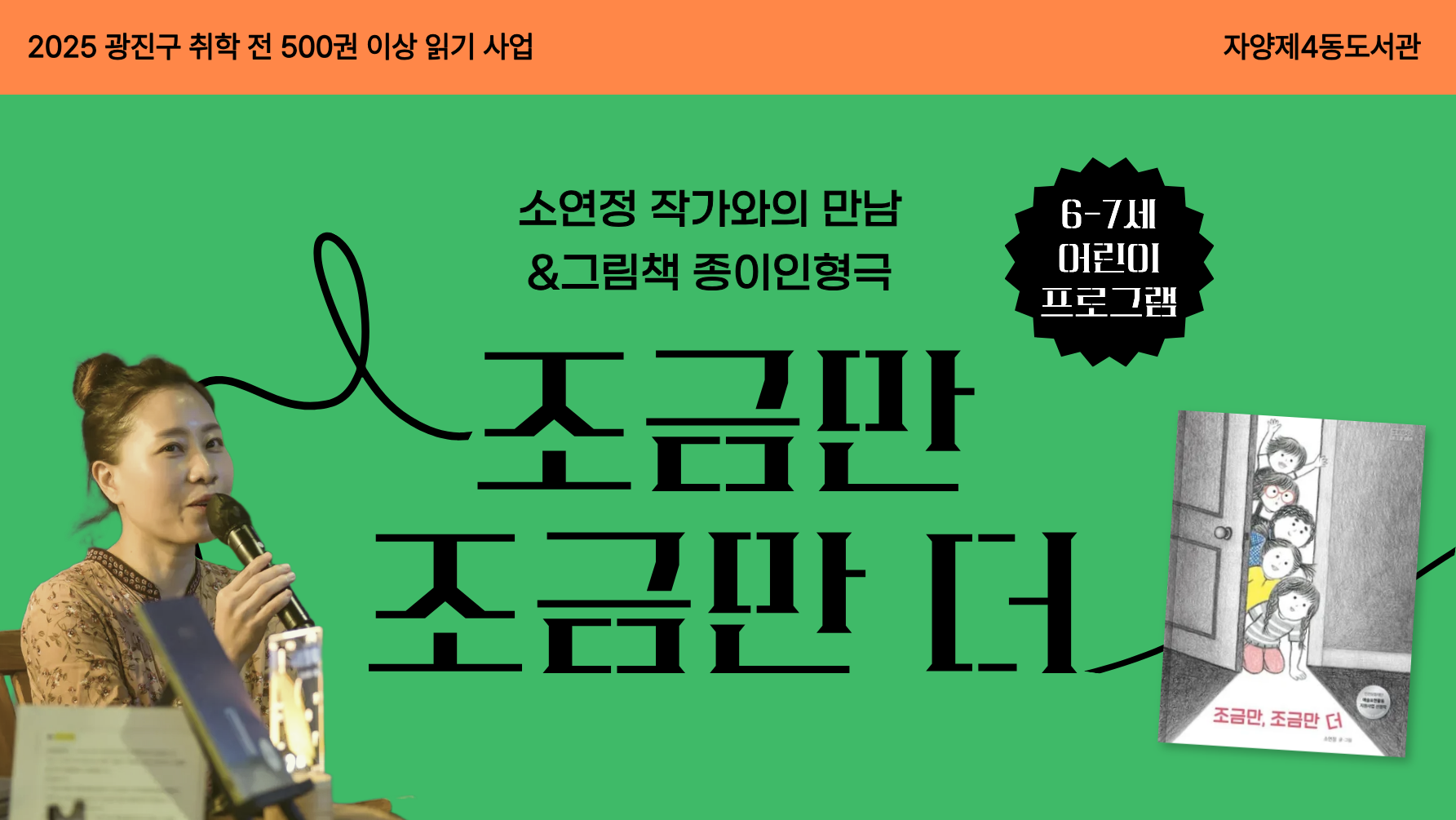 소연정 작가와의 만남 안내