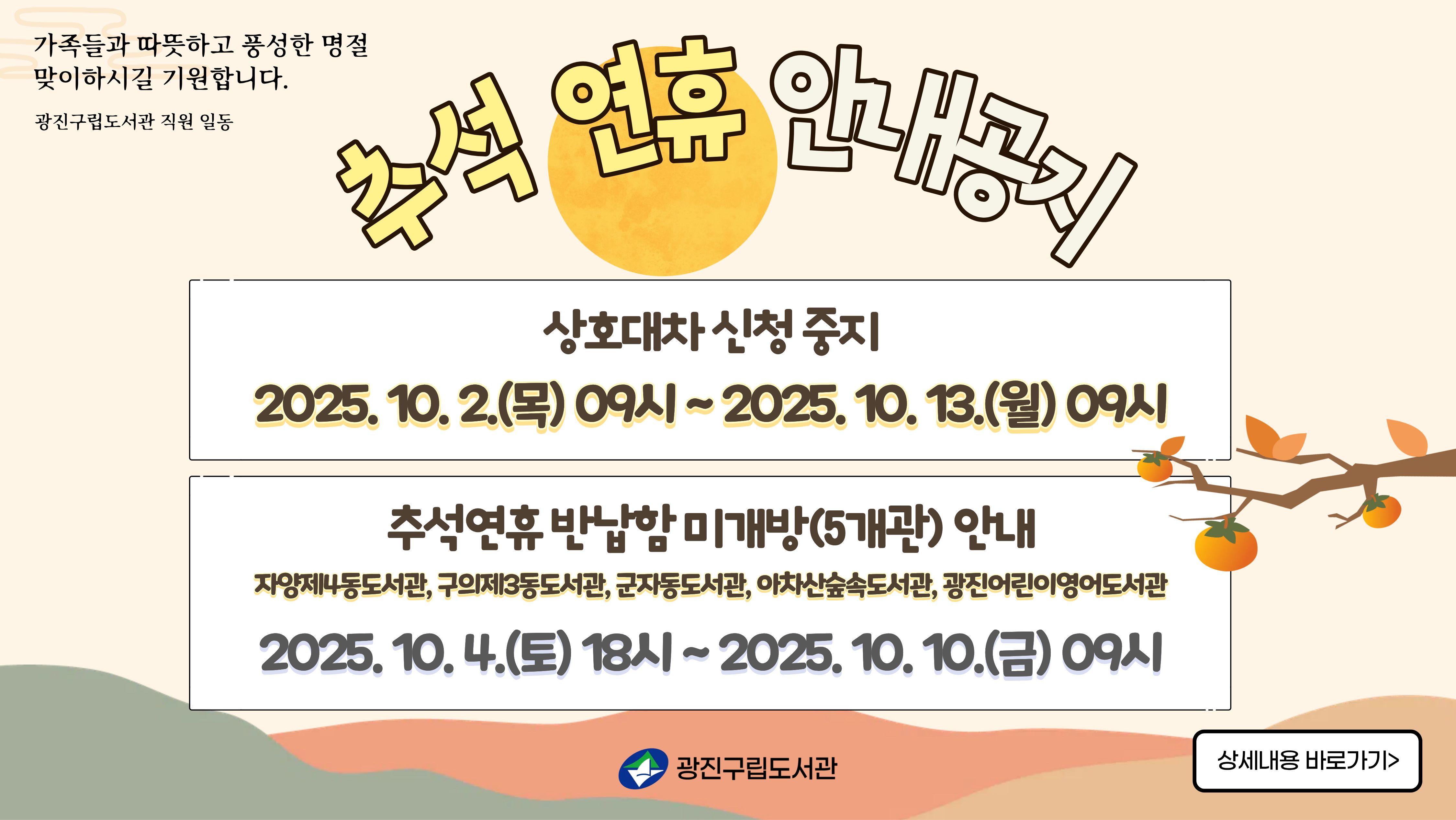 추석연휴안내공지