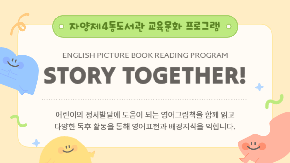 story together 운영안내