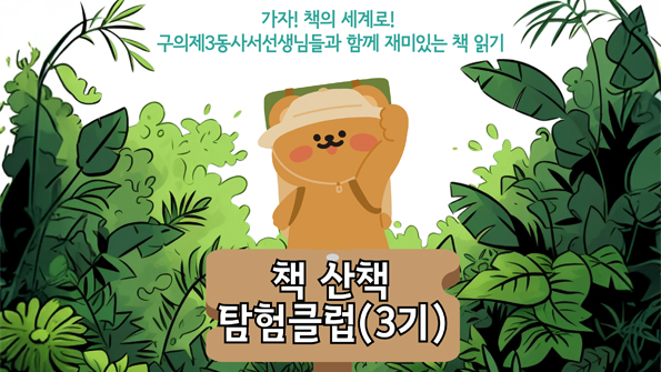 책산책 3기 모집