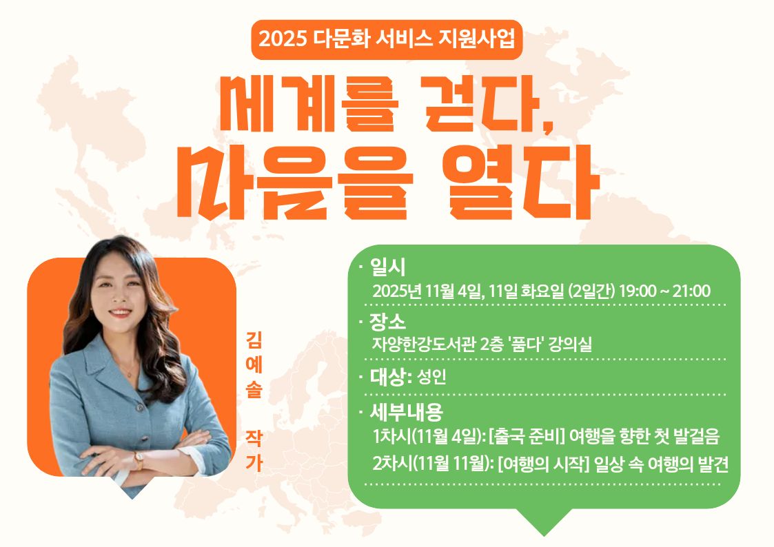 세계를 걷다, 마음을 열다
