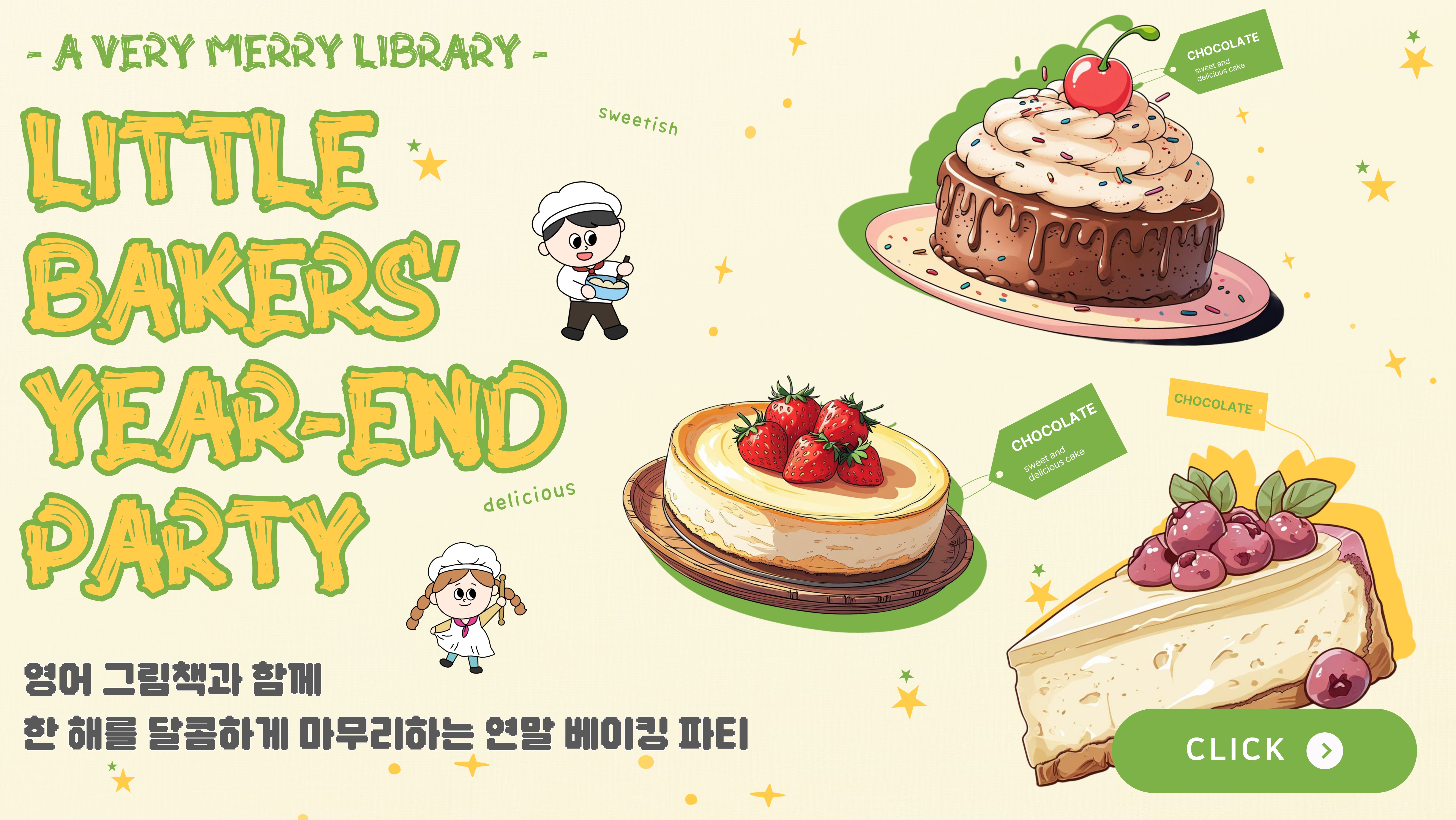 [송년의 달] Little Bakers' Year-End Party