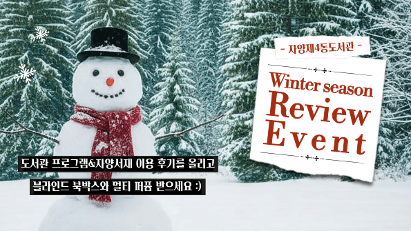 리뷰 이벤트 운영안내