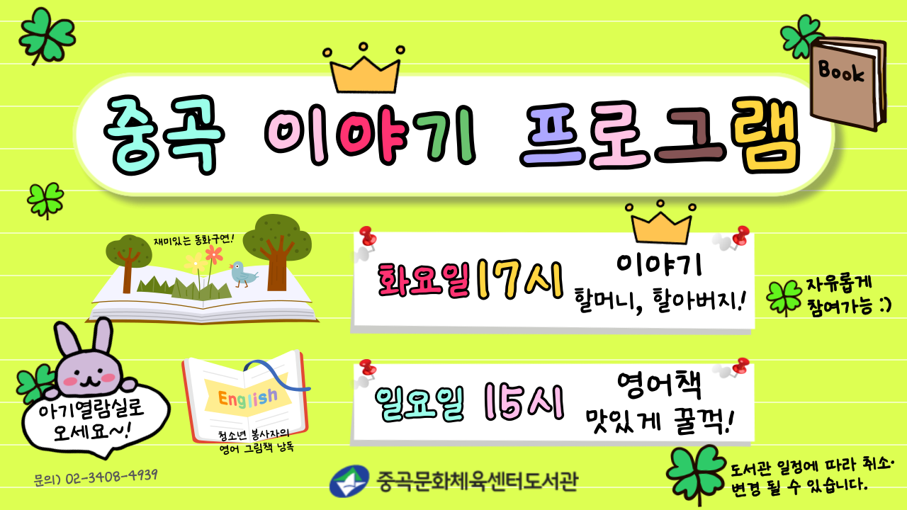 [중곡] 어린이자료실 이야기프로그램 안내