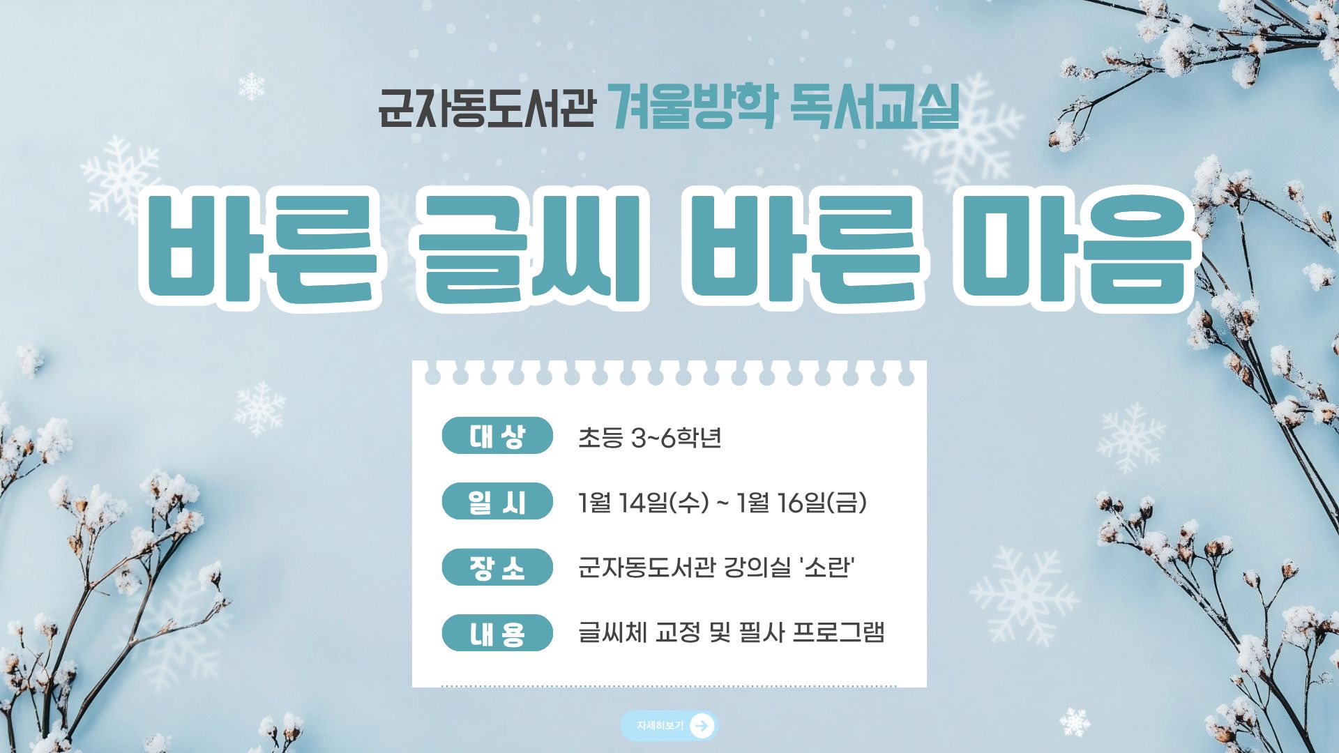 바른 글씨 바른 마음