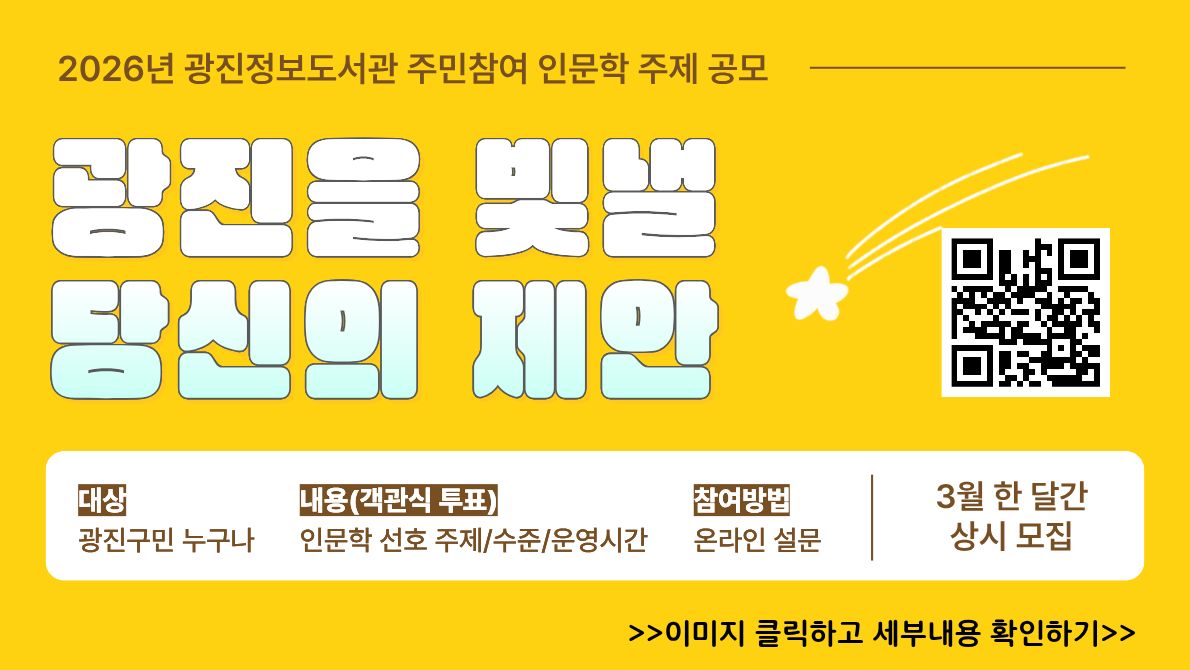 [광진] 주민참여 인문학