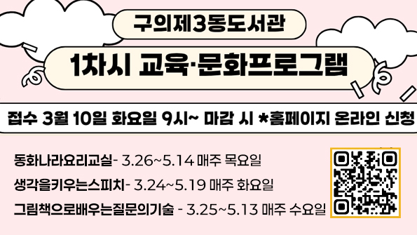 구의제3동 교육문화