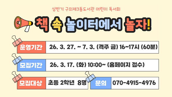 구의3동 어린이 문해력 학교