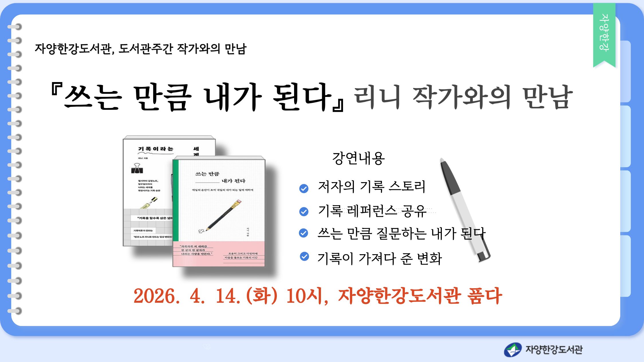 도서관주간 작가와의 만남