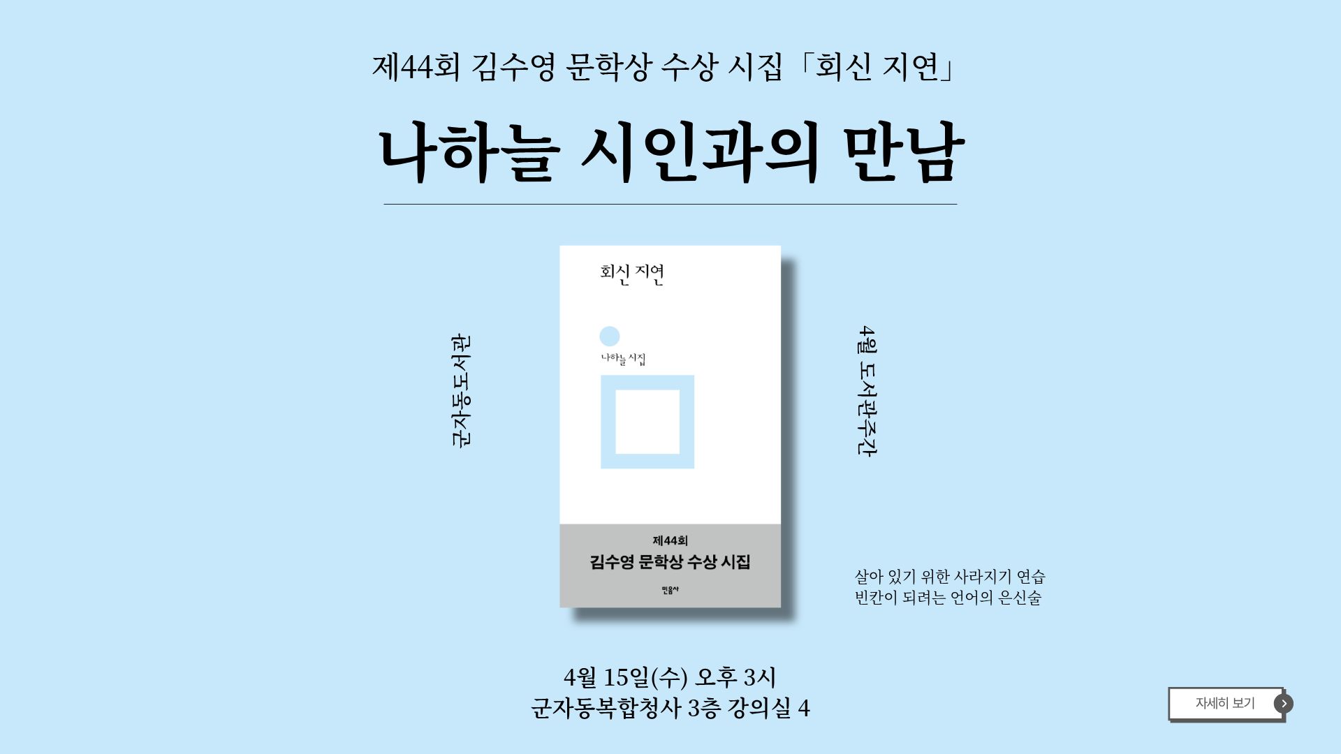 나하늘 시인 강연