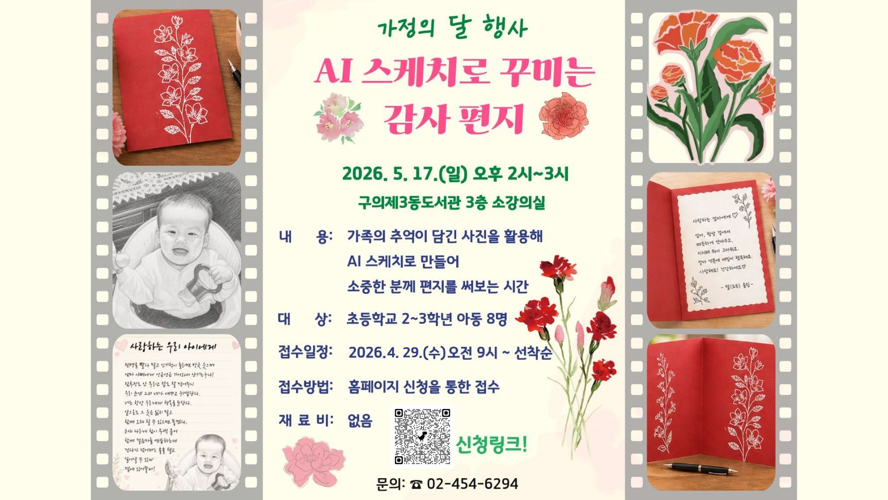 [가정의달] (ai 스케치 활용)감사편지