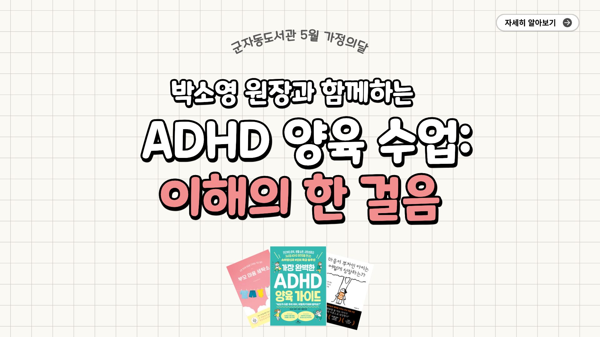 ADHD