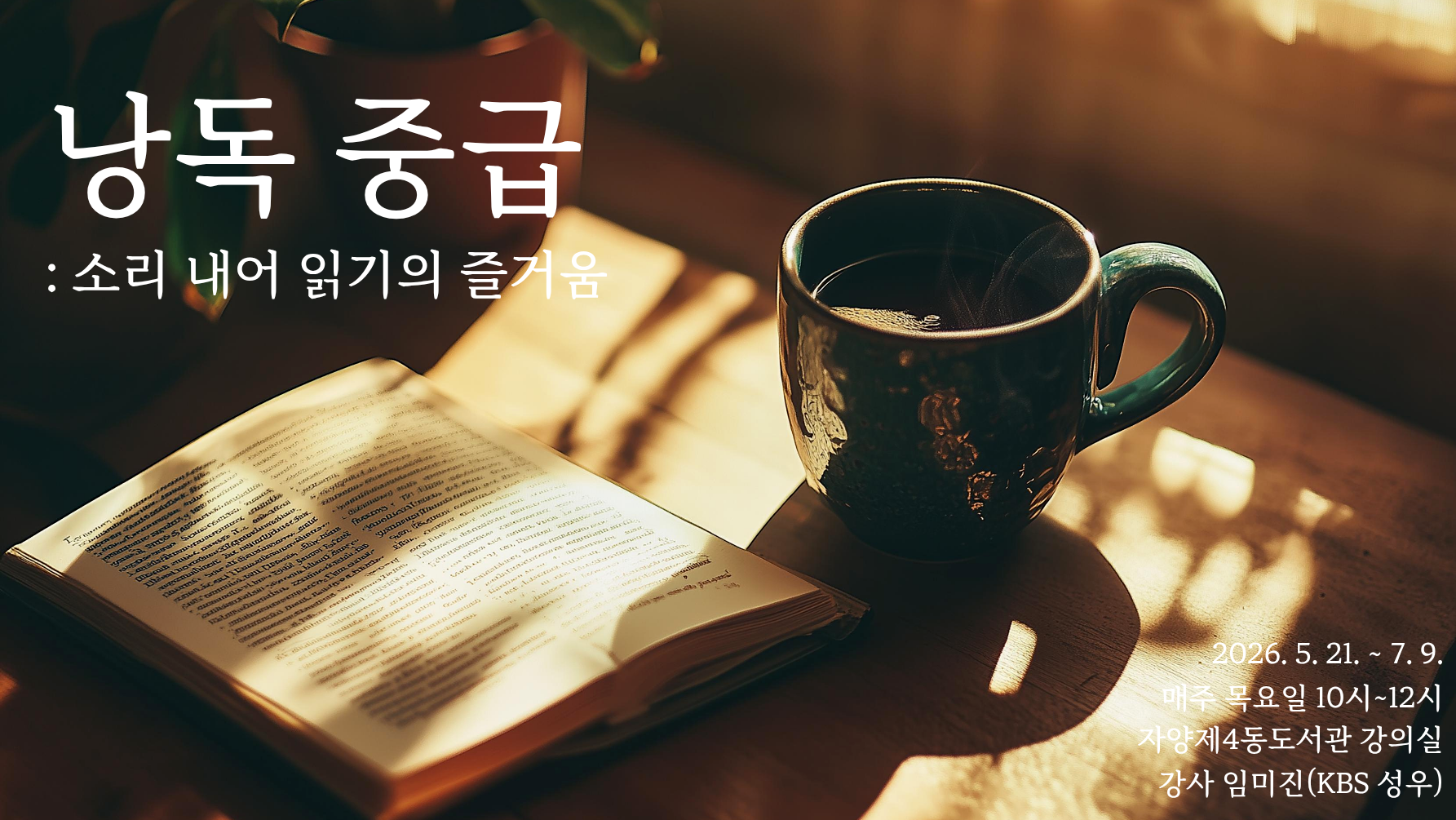 낭독 중급: 소리 내어 읽기의 즐거움