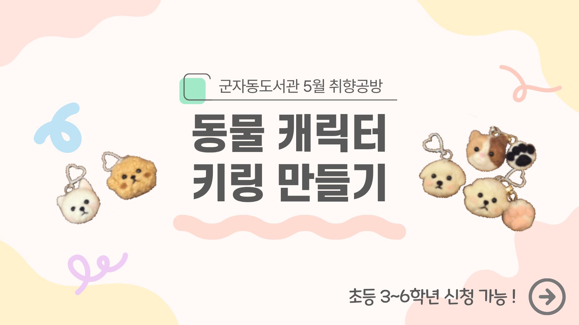 동물키링