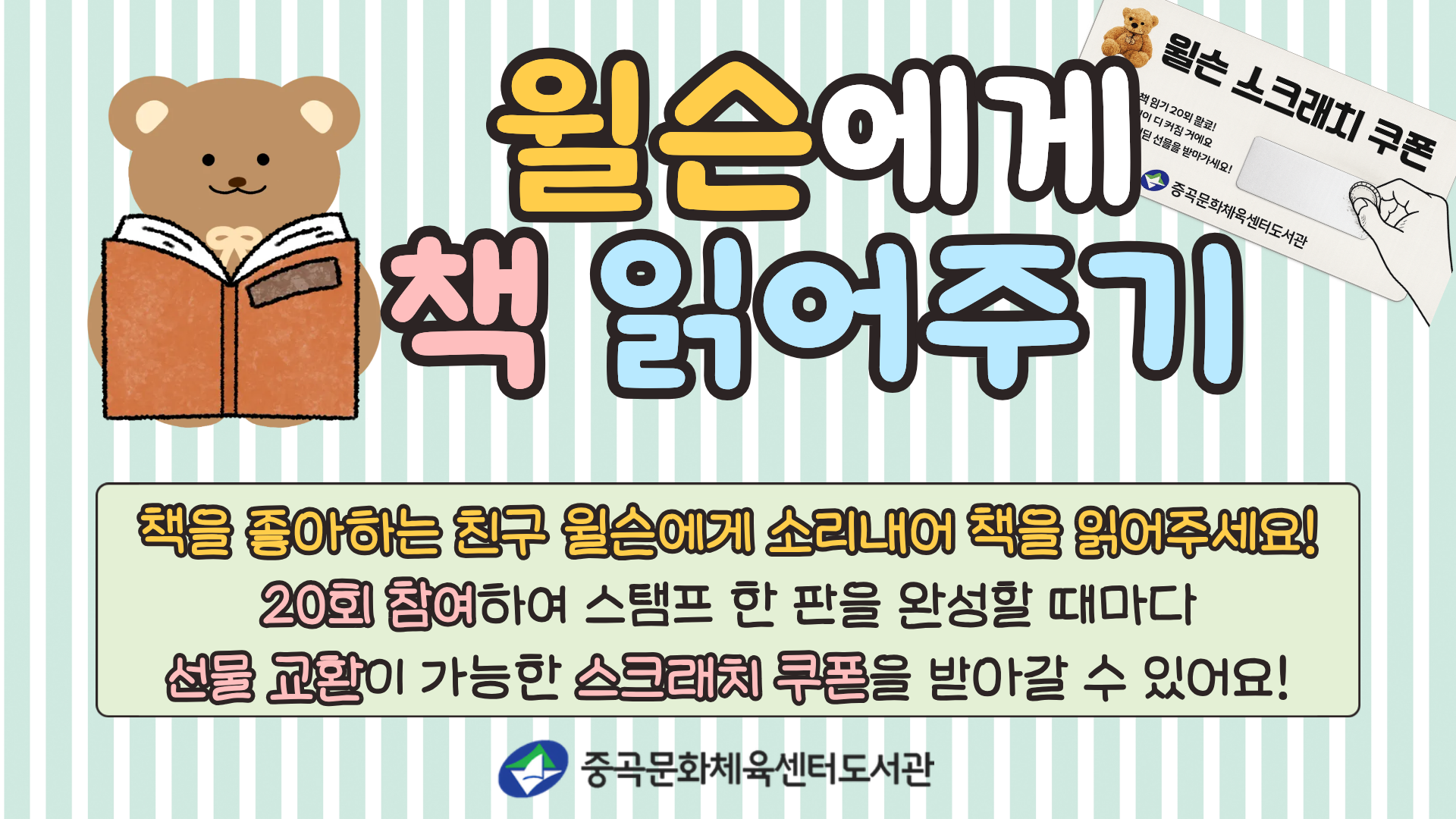 [중곡] 윌슨에게 책 읽어주기(2026년)