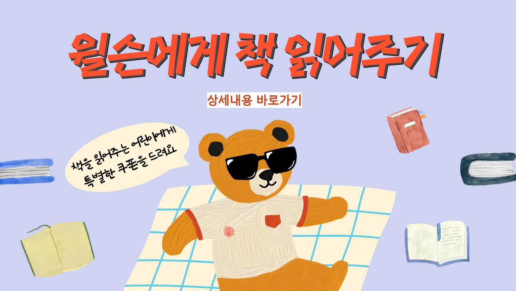 윌슨에게 책 읽어주기