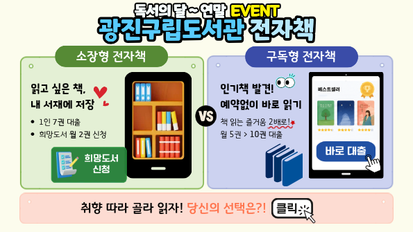 광진구립도서관 전자책 홍보