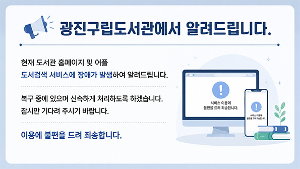 도서검색 서비스 장애 알림