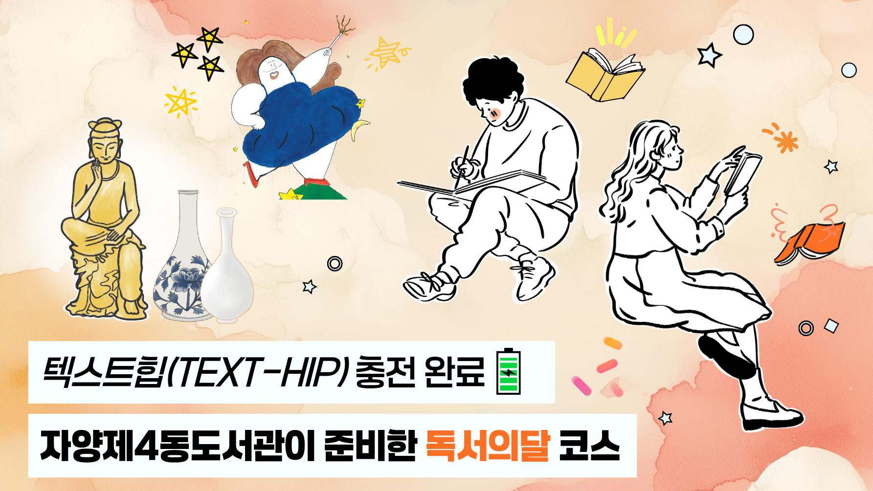 2026 독서의달 안내