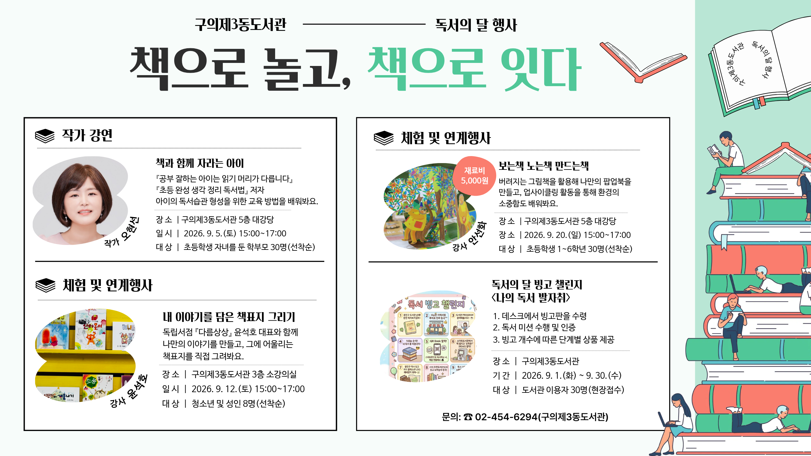 구의제3동도서관 홈페이지 독서의 달 홍보 배너 게시