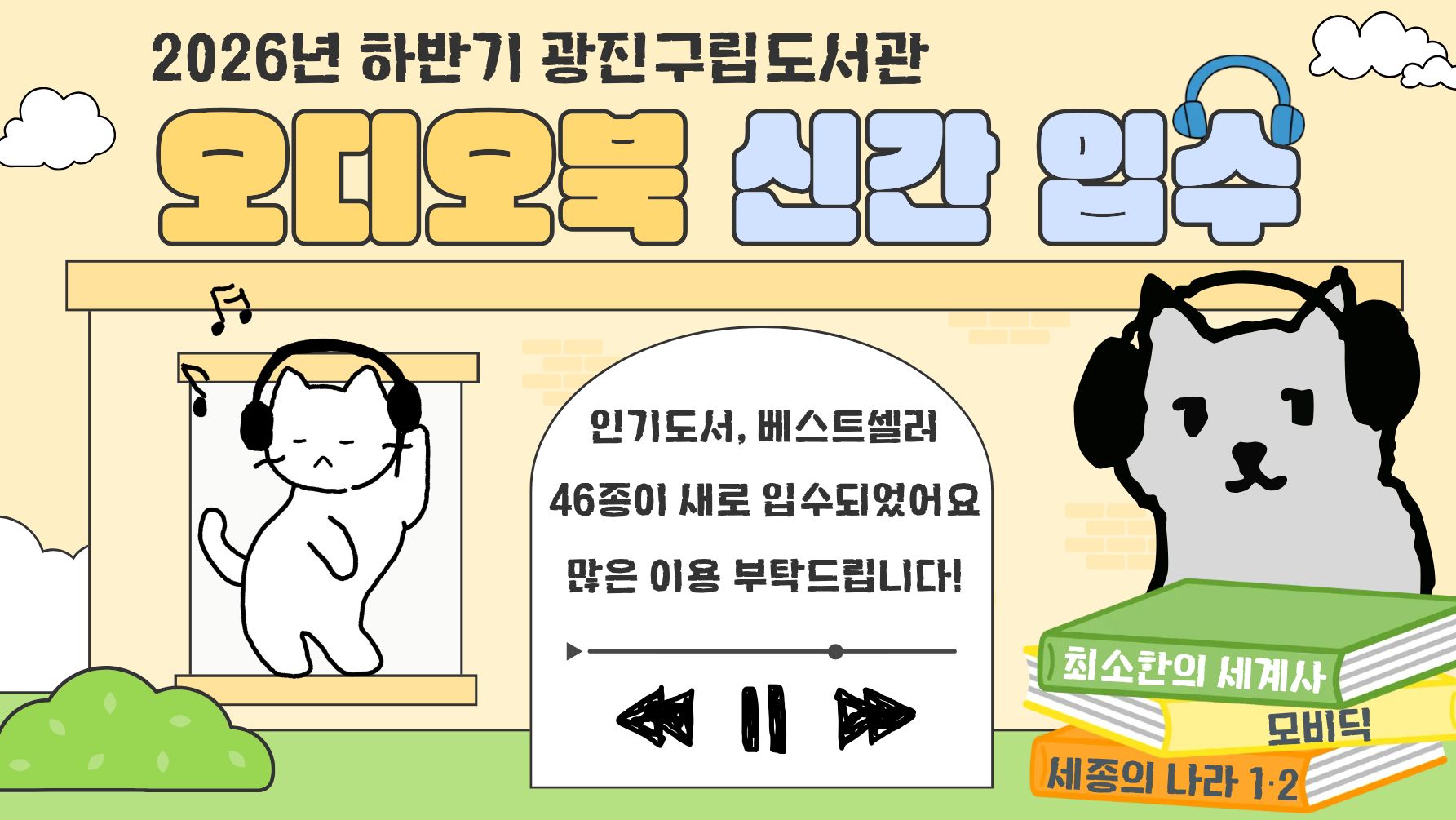2026년 하반기 오디오북 신간 입수