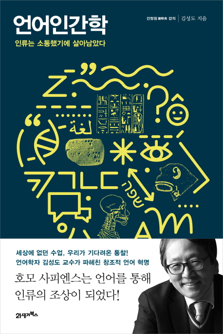 언어인간학