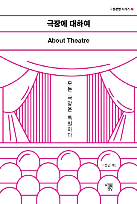 극장에 대하여