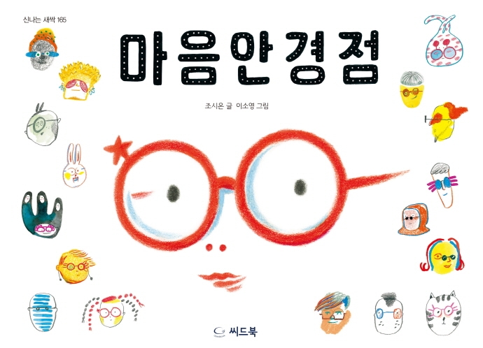 마음안경점(초등 중)