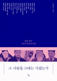 그 사람을 그대는 가졌는가