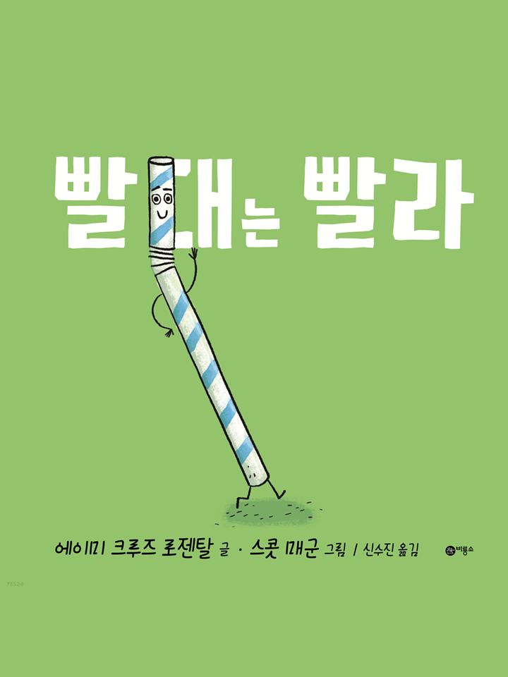 빨대는 빨라