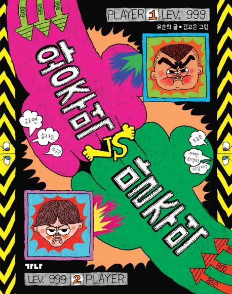 왕주먹 vs 말주먹(초등 중)