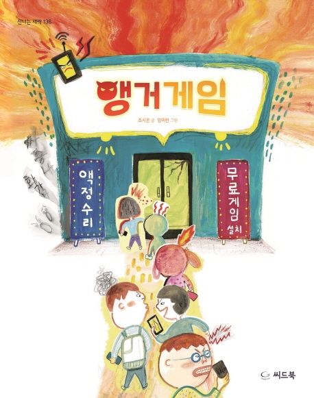 앵거게임(초등 중)