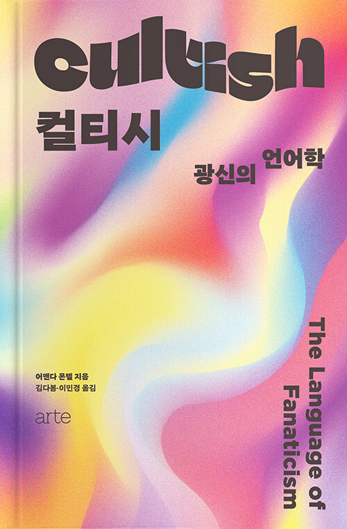 컬티시
