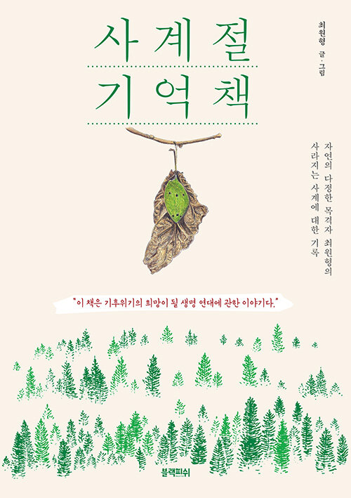 사계절 기억책