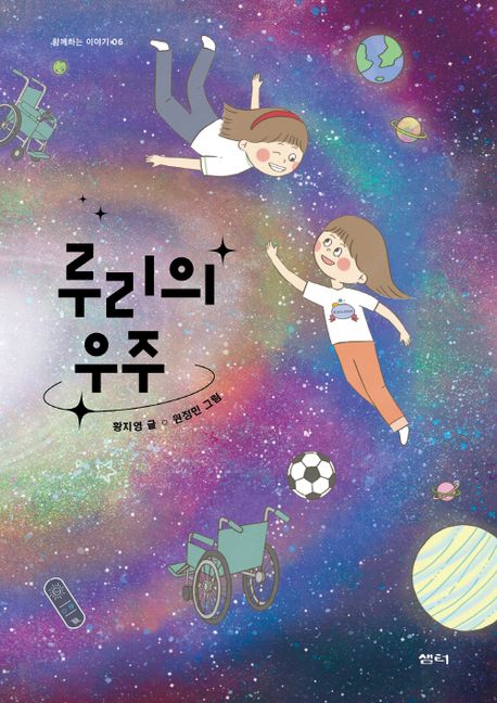 루리의 우주(초등 중)