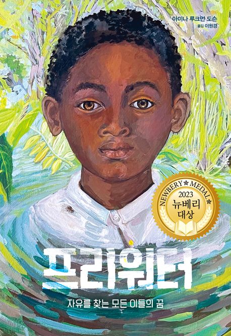 프리워터(초등 고)
