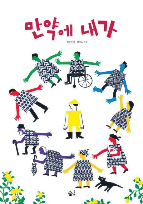 만약에 내가(초등 중)