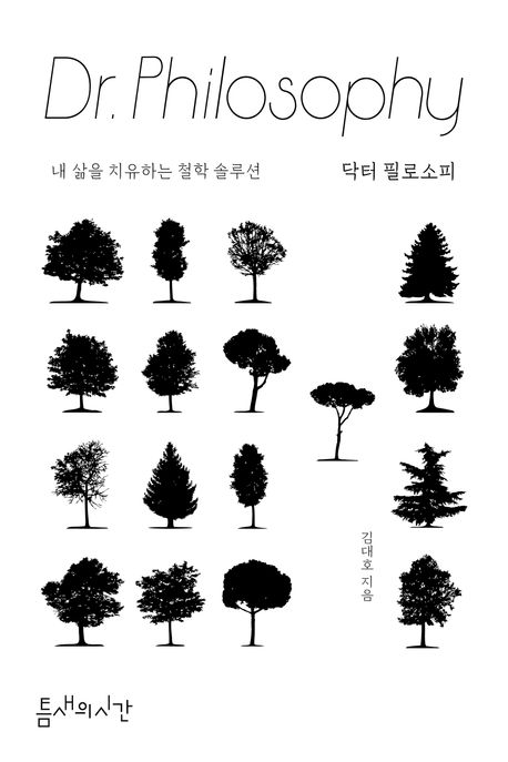닥터 필로소피