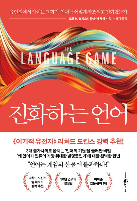 진화하는 언어