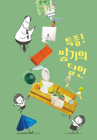 특종! 쌓기의 달인(유아)