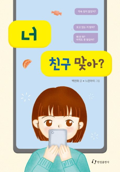 너 친구 맞아?(초등 중)