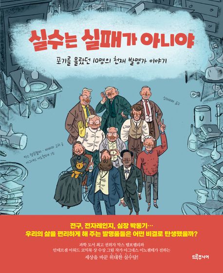 실수는 실패가 아니야(초등 고)