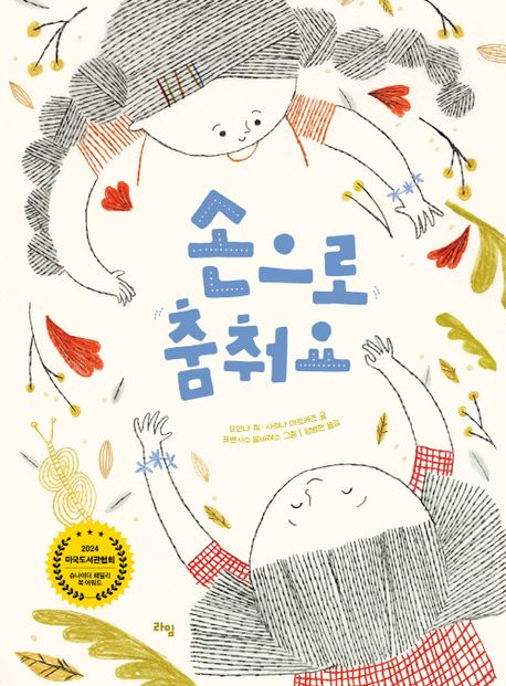 손으로 춤춰요(유아)