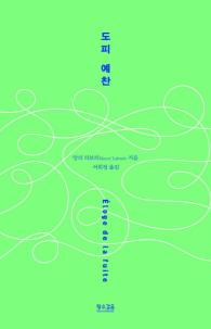 도피 예찬