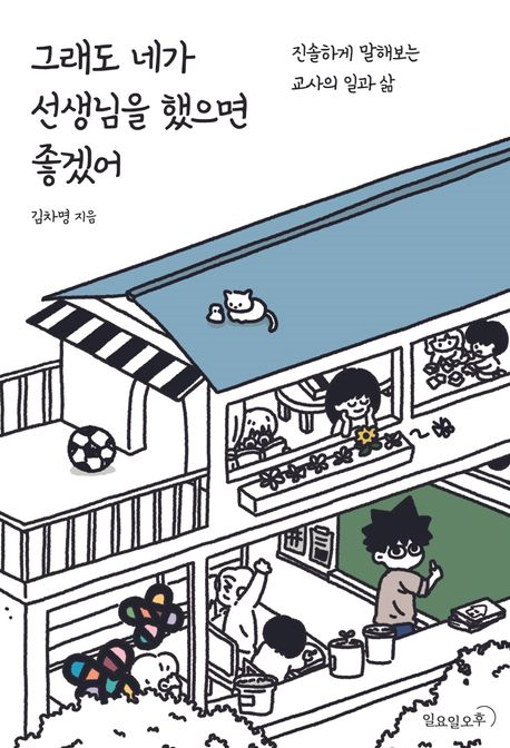 그래도 네가 선생님을 했으면 좋겠어