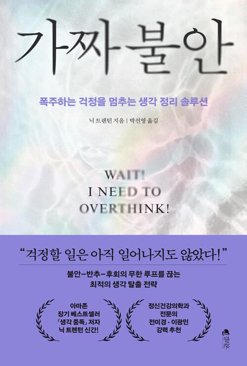 가짜 불안