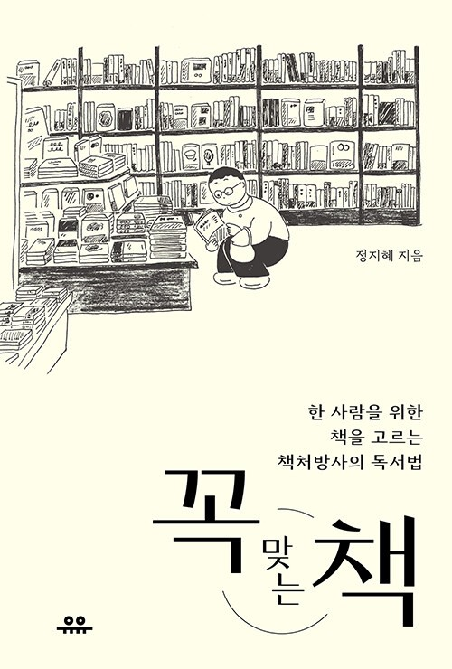 꼭 맞는 책