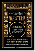 마지스테리아